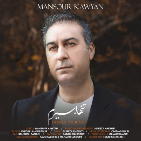 دانلود آهنگ منصور کاویان تنها اسیرم